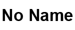 Без бренда (No Name)